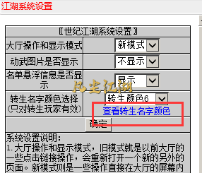 凡尘江湖转生名字颜色自定义选取功能开启