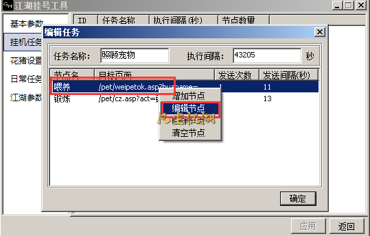 江湖挂号器修改喂养宠物鲜花教程