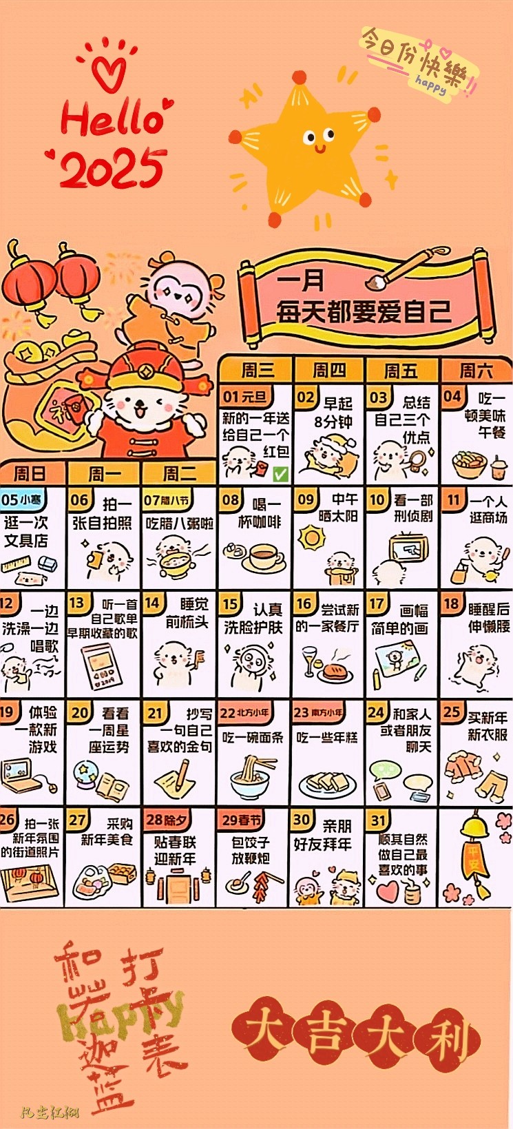 和若迦蓝1月签到贴