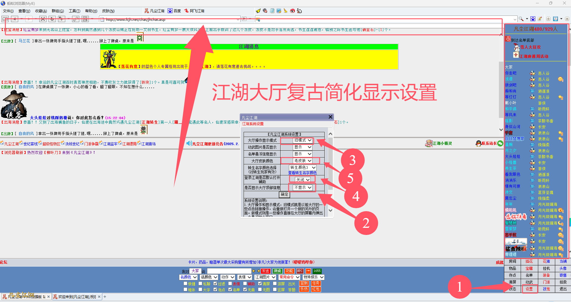 聊天室大厅有新旧模式可设置