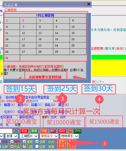 江湖签到图