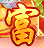 富